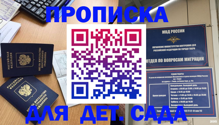 временная регистрация для школы в Ревде