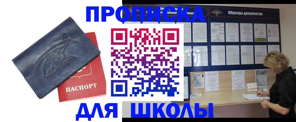 прописка для работы в Ревде